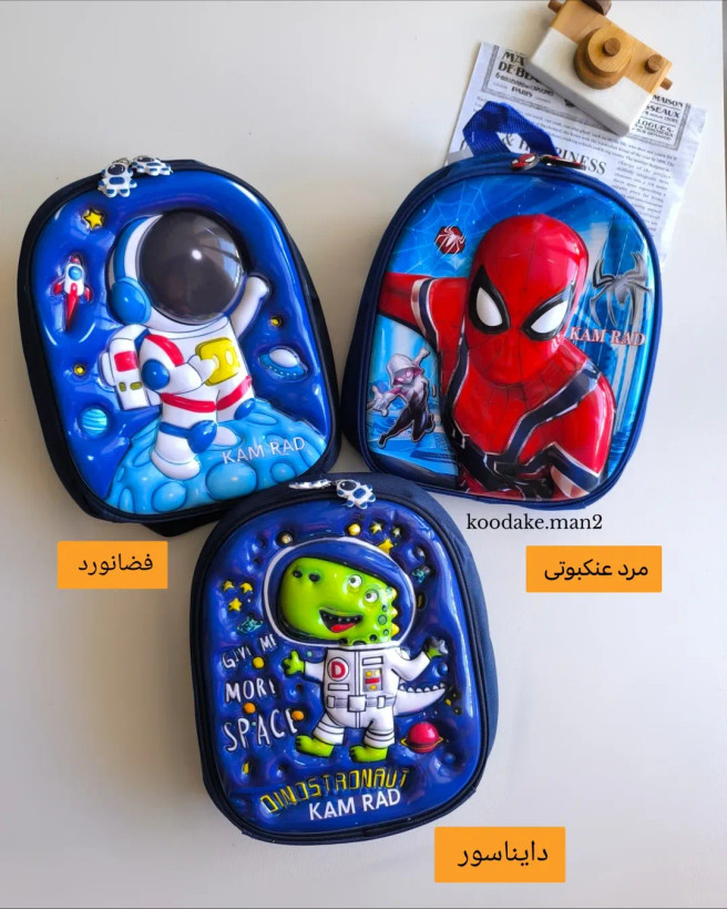 کوله پشتی کودک فایبر طرح برجسته